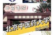 北京中医药大学在哪里_校园地址与交通指南