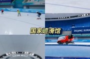 冰雪场馆几度_室内冰场温度标准