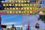 东莞有冰雪大世界吗_东莞冰雪大世界门票价格