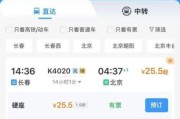 吉林到北京火车时刻表_吉林到北京高铁票价