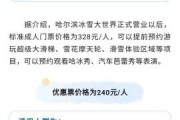 2015冰雪大世界门票价格_怎么买最便宜
