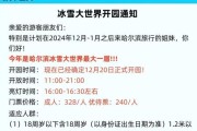 冰雪大世界还开吗_2024闭园时间