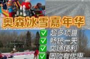 顺义冰雪嘉年华门票价格_顺义冰雪嘉年华开放时间