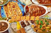 北京有什么好玩的_北京有什么好吃的