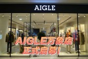aigle是什么牌子_法国aigle怎么样