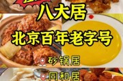 北京八大居是哪八家_哪家最正宗