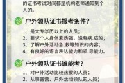 户外领队证报考条件_如何报名