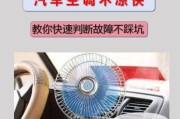 高原汽车空调不制冷_高原开车空调没劲怎么办
