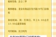 北京体检去哪好_北京体检预约流程