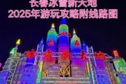 长春冰雪欢乐谷门票多少钱_怎么买最划算