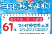 三只熊冰雪世界门票价格_三只熊冰雪世界营业时间
