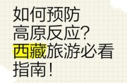 去西藏哪些景点高原反应_如何预防