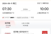 北京到上海飞机票查询_怎么买最便宜