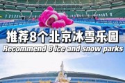 故宫冰雪奥运_值得去吗