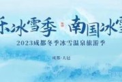 成都冰雪节门票价格_成都冰雪节在哪里