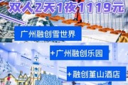 广州融创冰雪乐园门票价格_广州融创冰雪乐园怎么玩