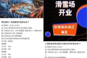 浦东冰雪世界门票价格_浦东冰雪世界营业时间
