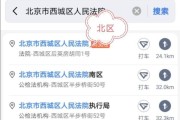 北京西城区人民法院地址_如何网上立案