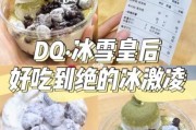 冰雪皇后价格表_2024年最新DQ冰淇淋多少钱