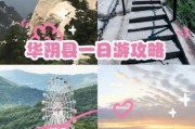 高原华阴旅游最佳时间_高原华阴有哪些必去景点