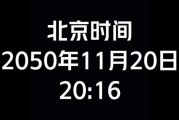 北京时间表怎么看_北京时间校准方法