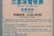 三亚冰雪世界门票多少钱_三亚冰雪世界门票价格表