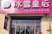 冰雪皇后联系电话_门店客服电话怎么打