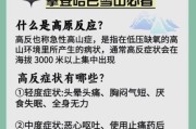 高原反应胀气怎么办_高原胀气如何快速缓解