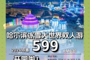 艾溪湖冰雪世界门票多少钱_怎么买最划算