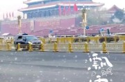 北京什么时候下雪_北京下雪去哪玩