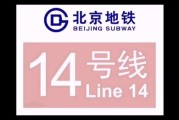 北京地铁14号线站点有哪些_14号线换乘攻略