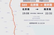 北京到南京高铁时刻表查询_北京到南京火车票价多少钱