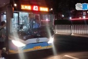北京公交43路站点_北京43路首末班车时间