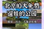 北京最近有什么活动_北京周末去哪玩