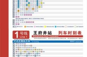 北京地铁1号线末班车几点_北京地铁1号线首末车时间表