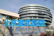 北京宣武中医医院怎么样_北京宣武中医医院挂号难吗