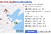 北京到青岛高铁几个小时_北京到青岛自驾路线怎么走