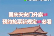 去北京看升国旗需要预约吗_升旗时间几点开始