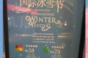 白玉兰广场冰雪节门票价格_白玉兰广场冰雪节开放时间