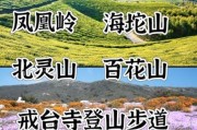 西城户外徒步路线推荐_新手适合去哪