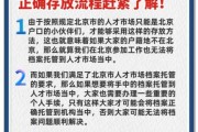 北京人才中心档案存放流程_如何办理落户