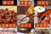 北京好吃的_北京必吃小吃有哪些