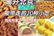 北京特产有哪些值得带_哪里买最正宗