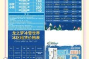 嘉兴冰雪世界门票价格_嘉兴冰雪世界营业时间