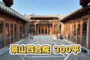 北京四合院价格多少钱_北京四合院价格走势