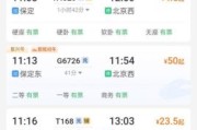 保定到北京火车多久_保定到北京火车票价