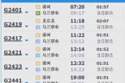 北京到乌兰察布高铁多久_票价多少