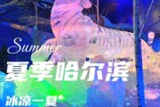 冰雪大世界夏天开放吗_夏天门票多少钱