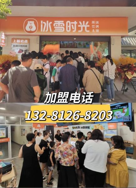 冰雪冷饮加盟多少钱_冰雪冷饮店利润怎么样