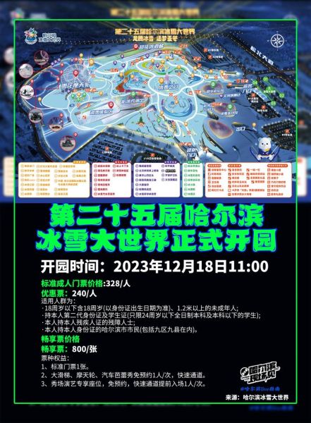 哈尔滨冰雪滑雪场门票价格_开放时间